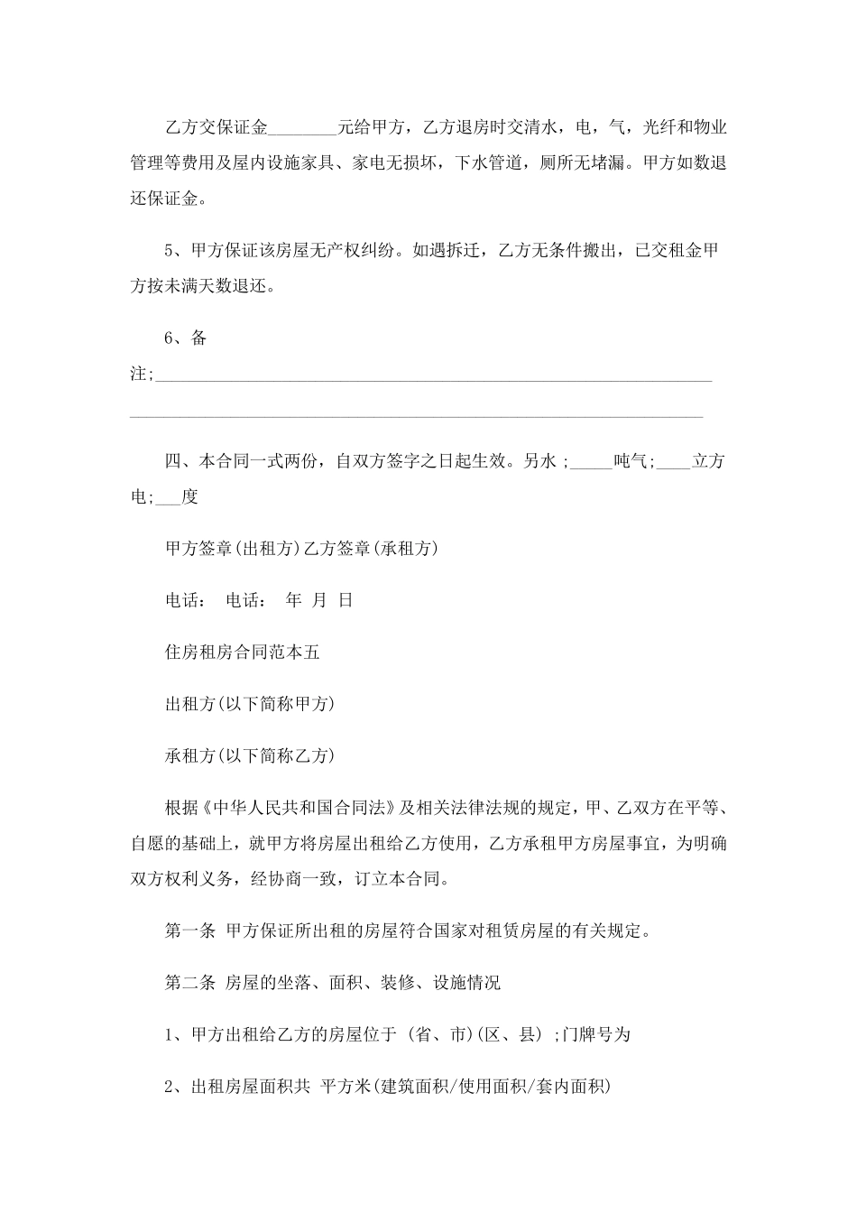 租房合同书(15篇)_第2页