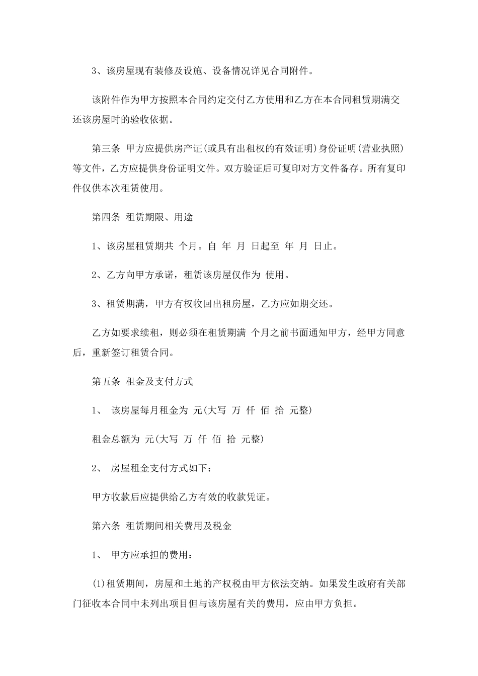 租房合同书(15篇)_第3页