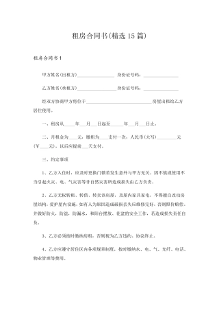 租房合同书(15篇)