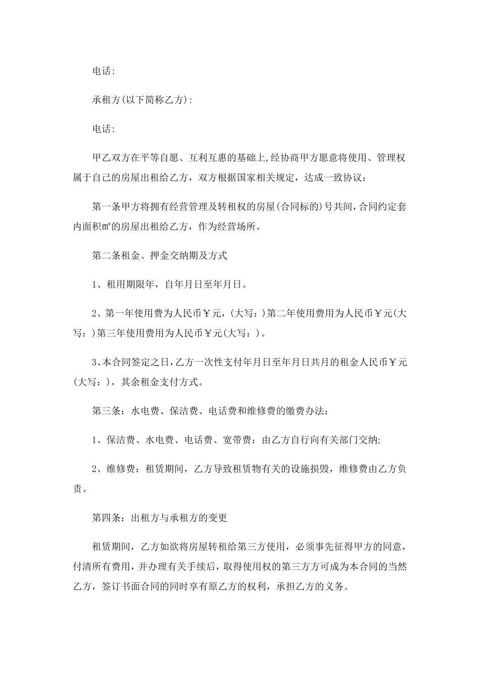租房合同书15篇_第3页