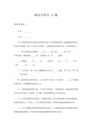 租房合同书15篇