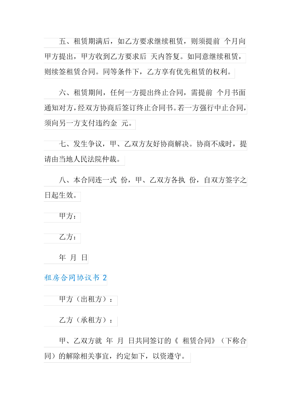 租房合同协议书(15篇)_第2页