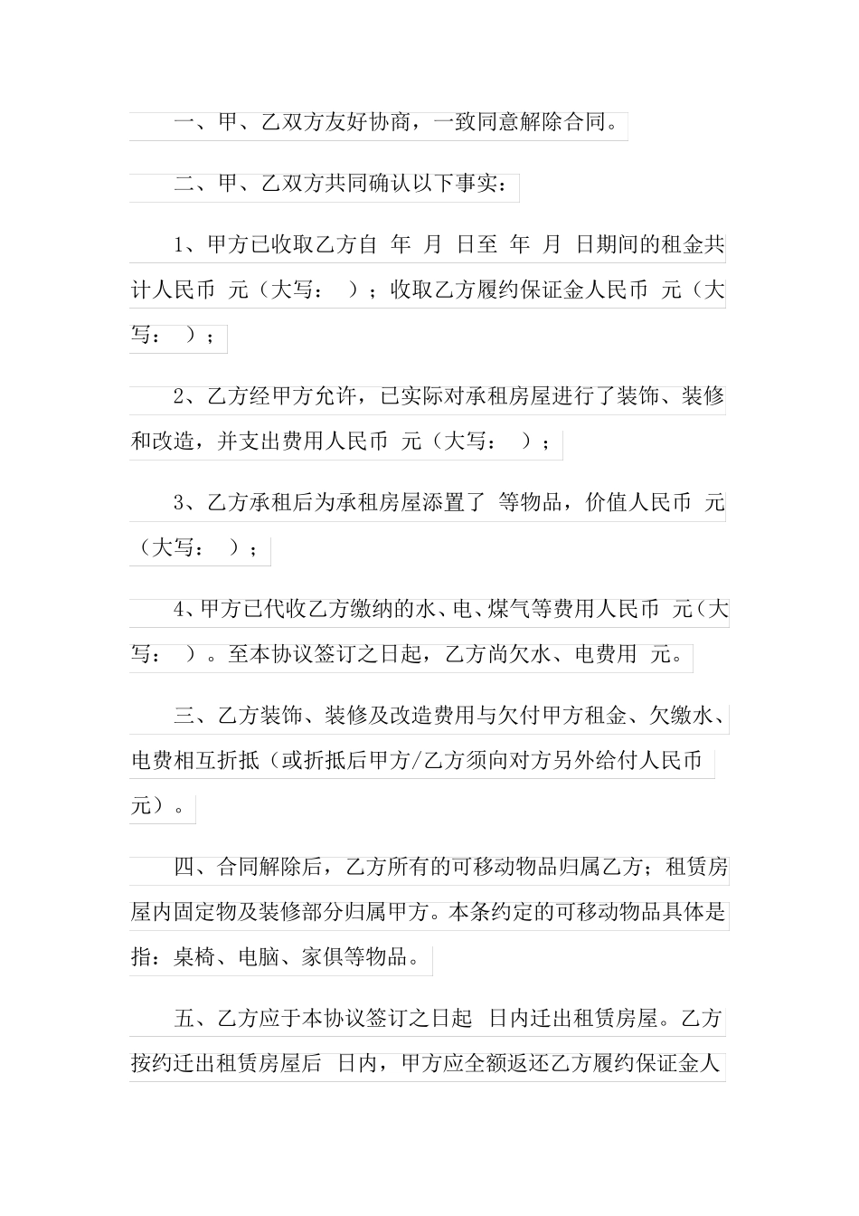 租房合同协议书(15篇)_第3页