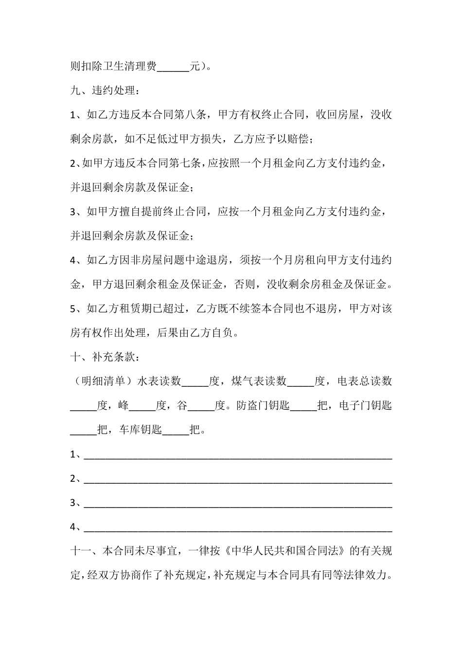 租房合同样板(五篇)_第3页