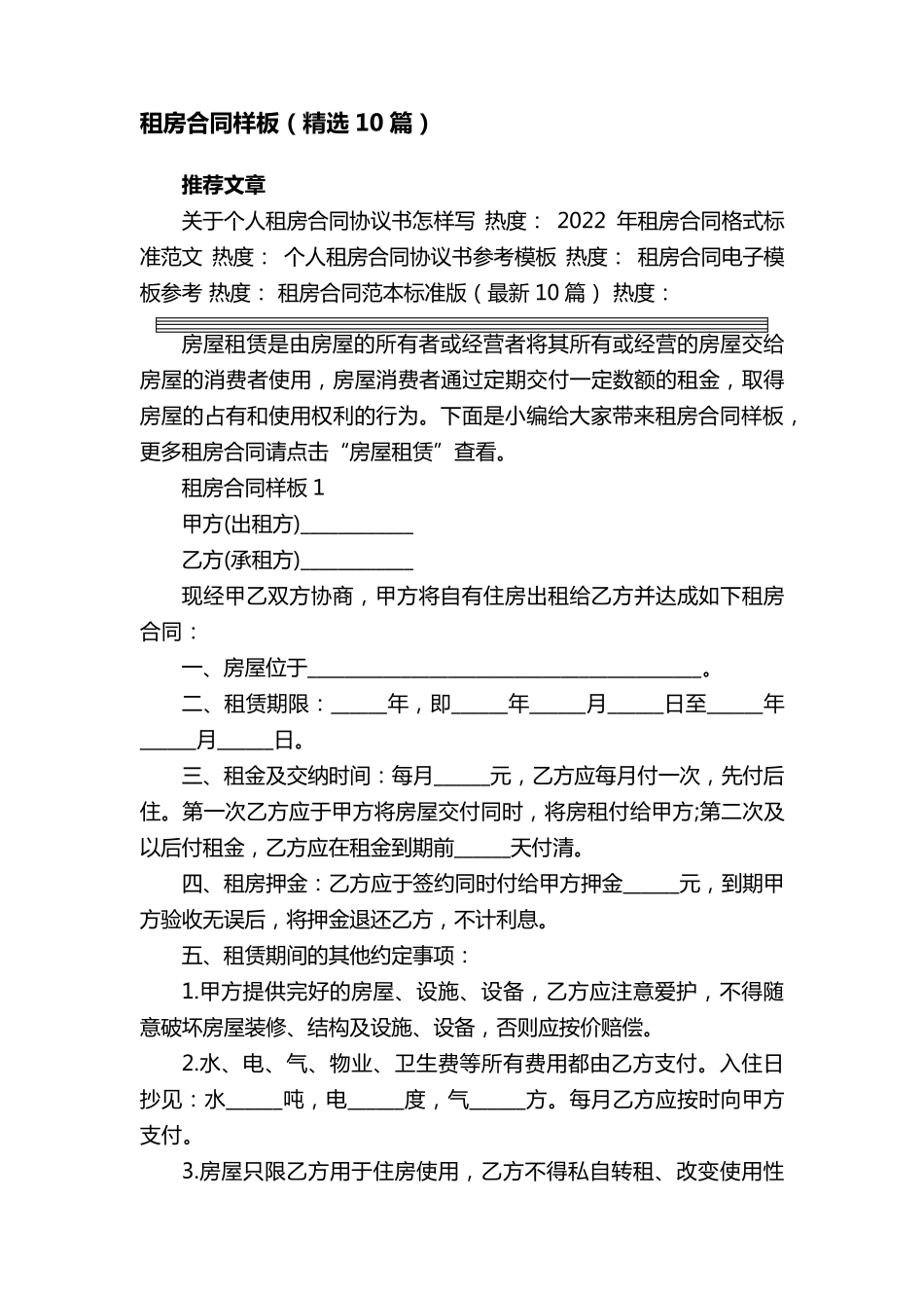 租房合同样板(10篇)_第1页