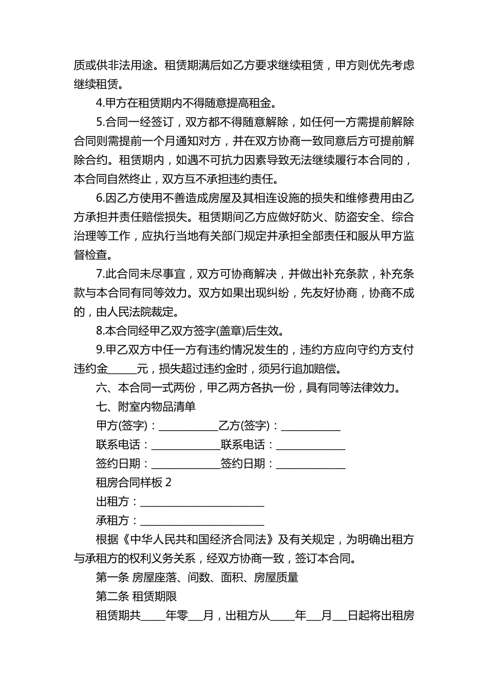 租房合同样板(10篇)_第2页