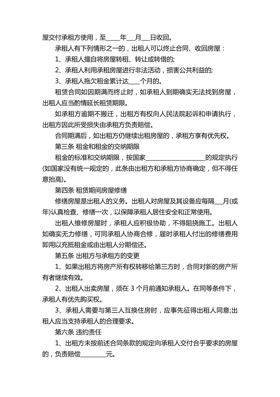 租房合同样板(10篇)_第3页