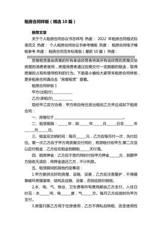 租房合同样板(10篇)