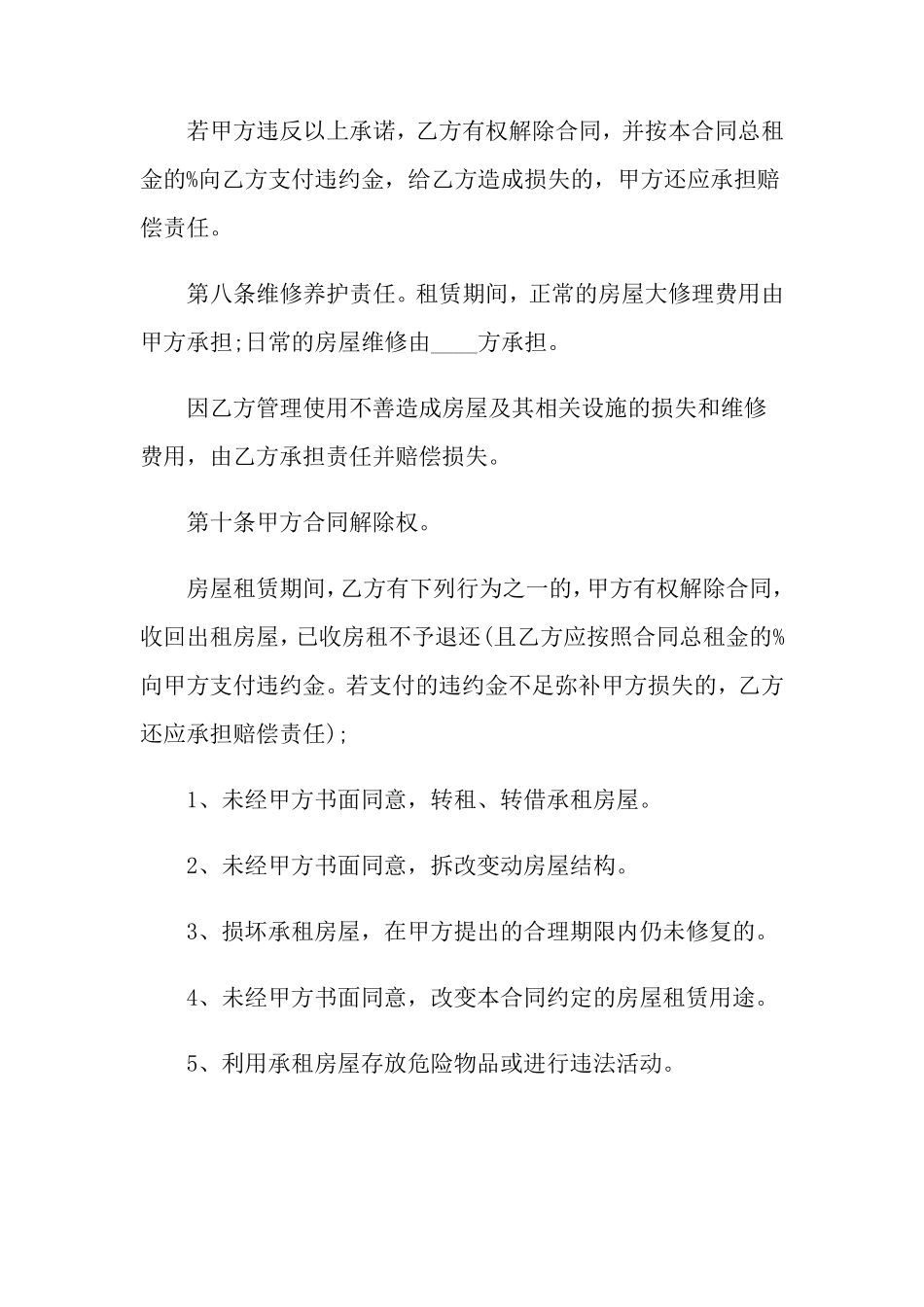 租房合同样板(最新5篇)_第3页