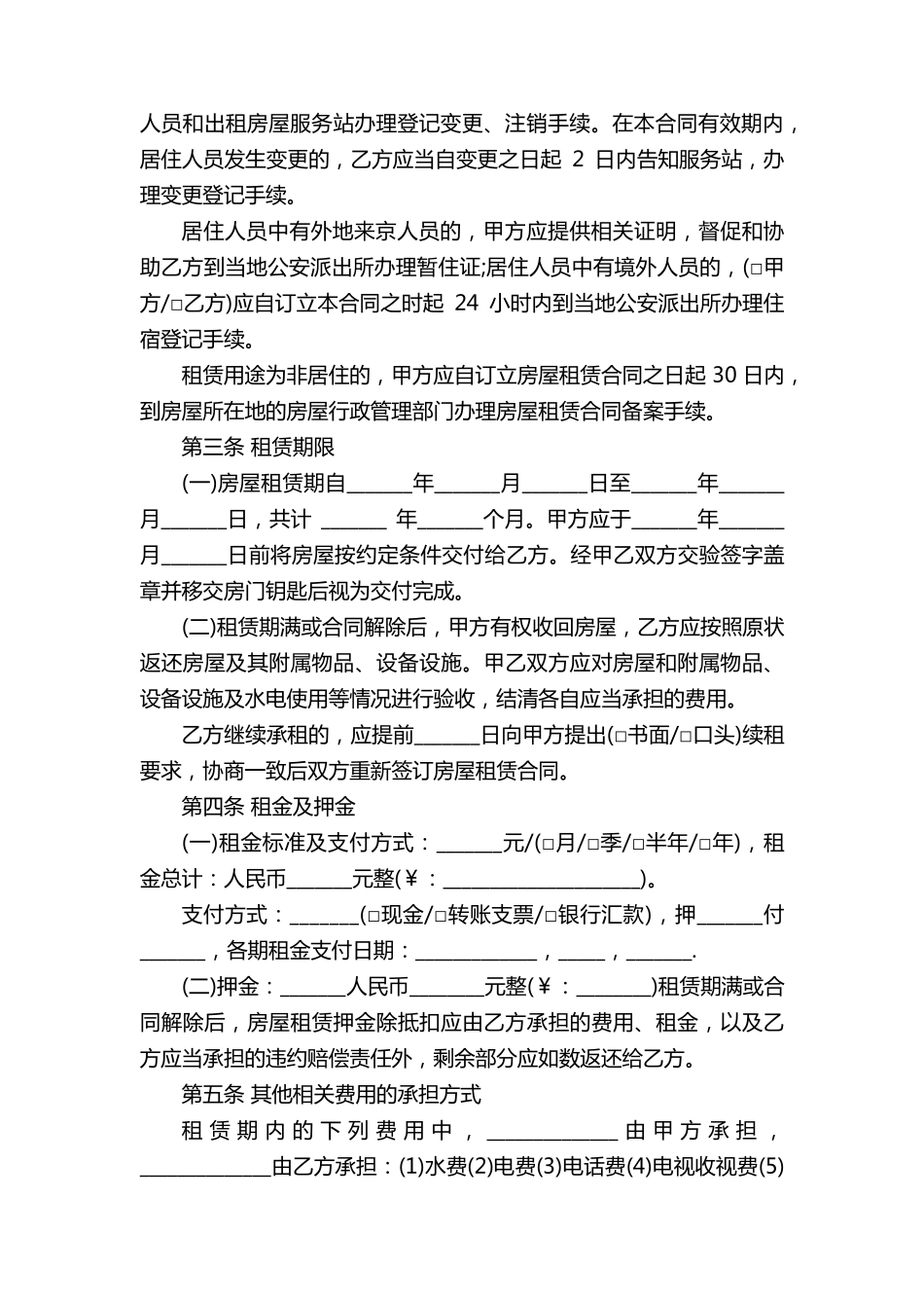 租房合同模板15篇_第2页