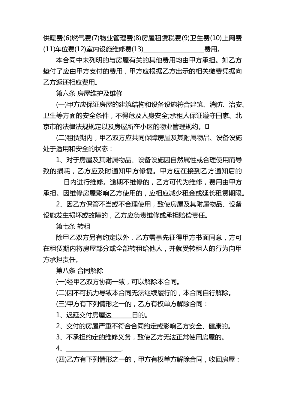 租房合同模板15篇_第3页