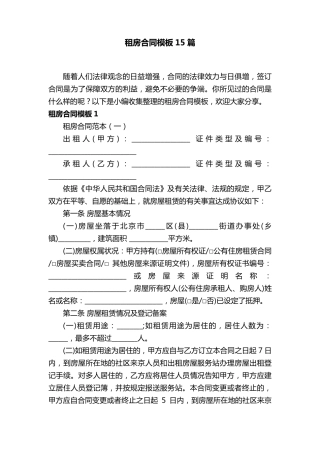 租房合同模板15篇