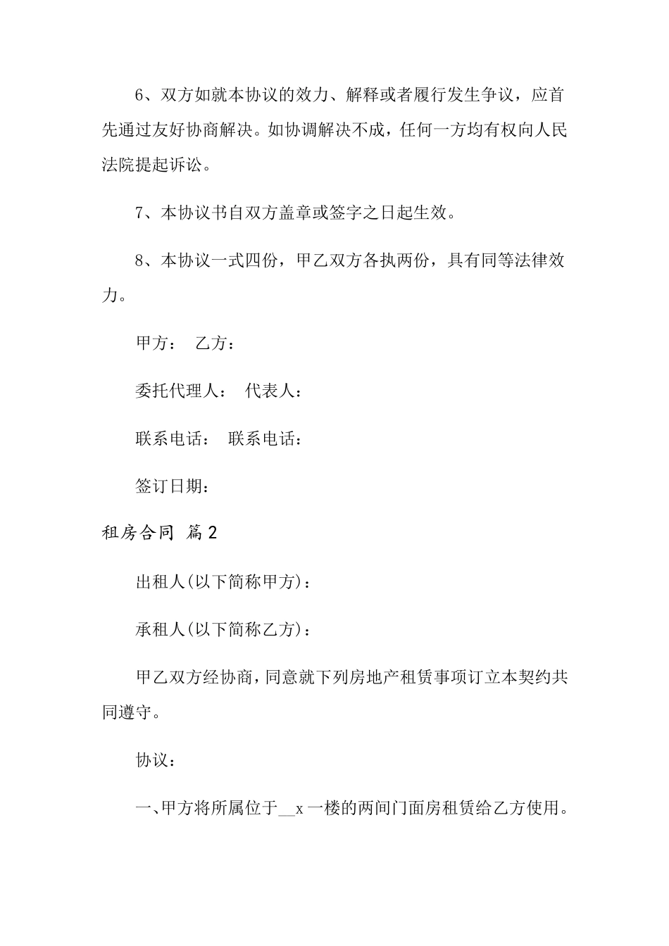 租房合同模板5篇(优选)_第2页