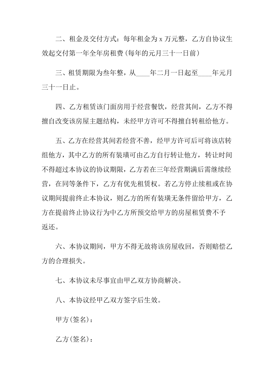 租房合同模板5篇(优选)_第3页