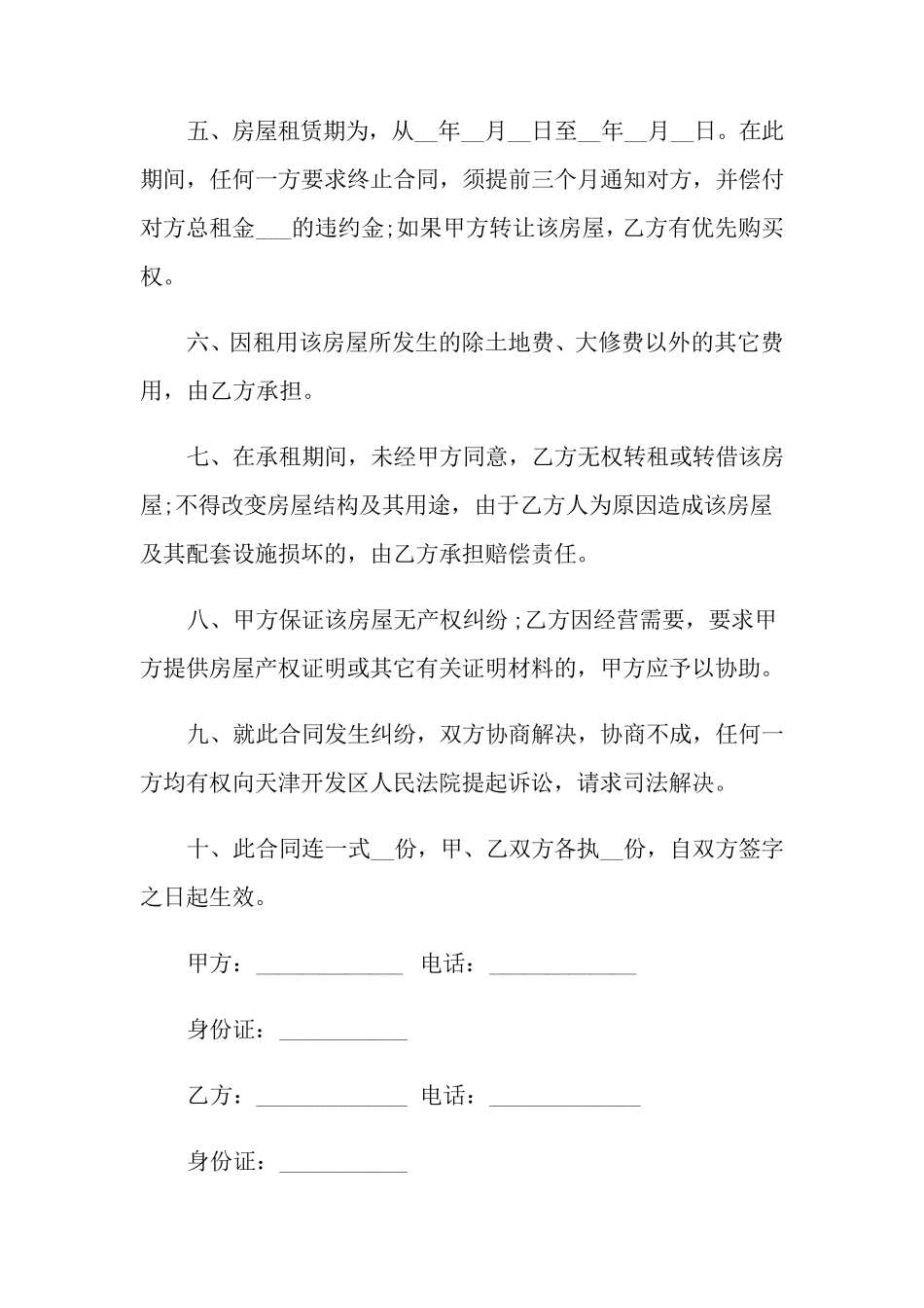 租房合同模板八篇_第2页
