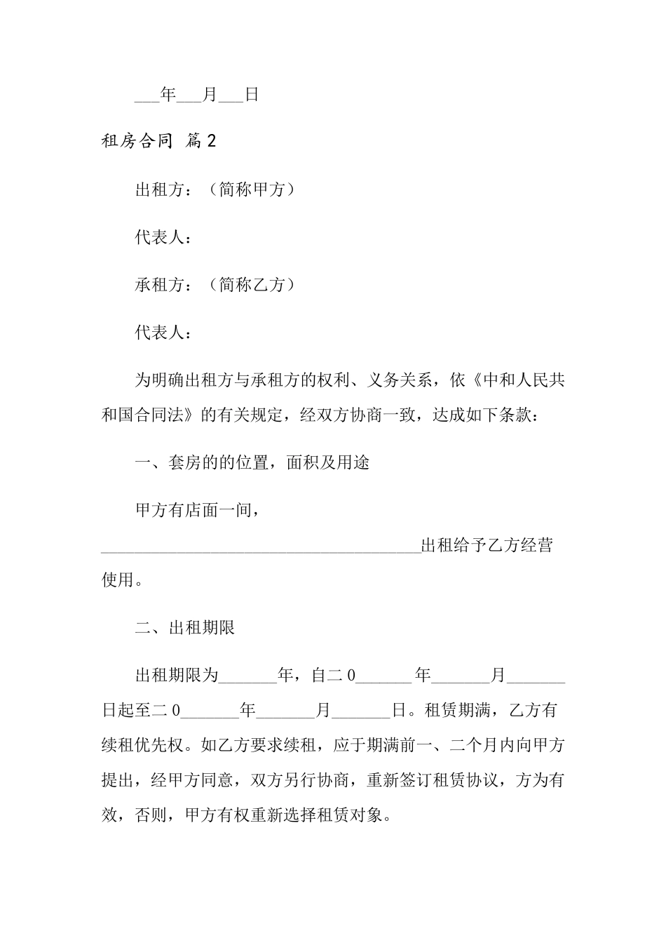 租房合同模板八篇_第3页