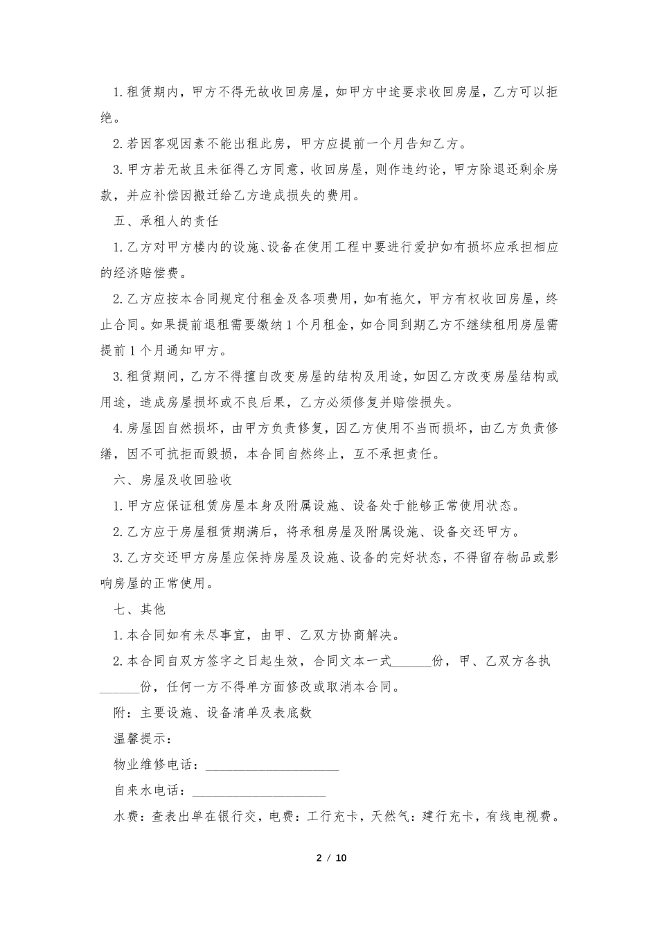 租房合同模板大全5篇_第2页