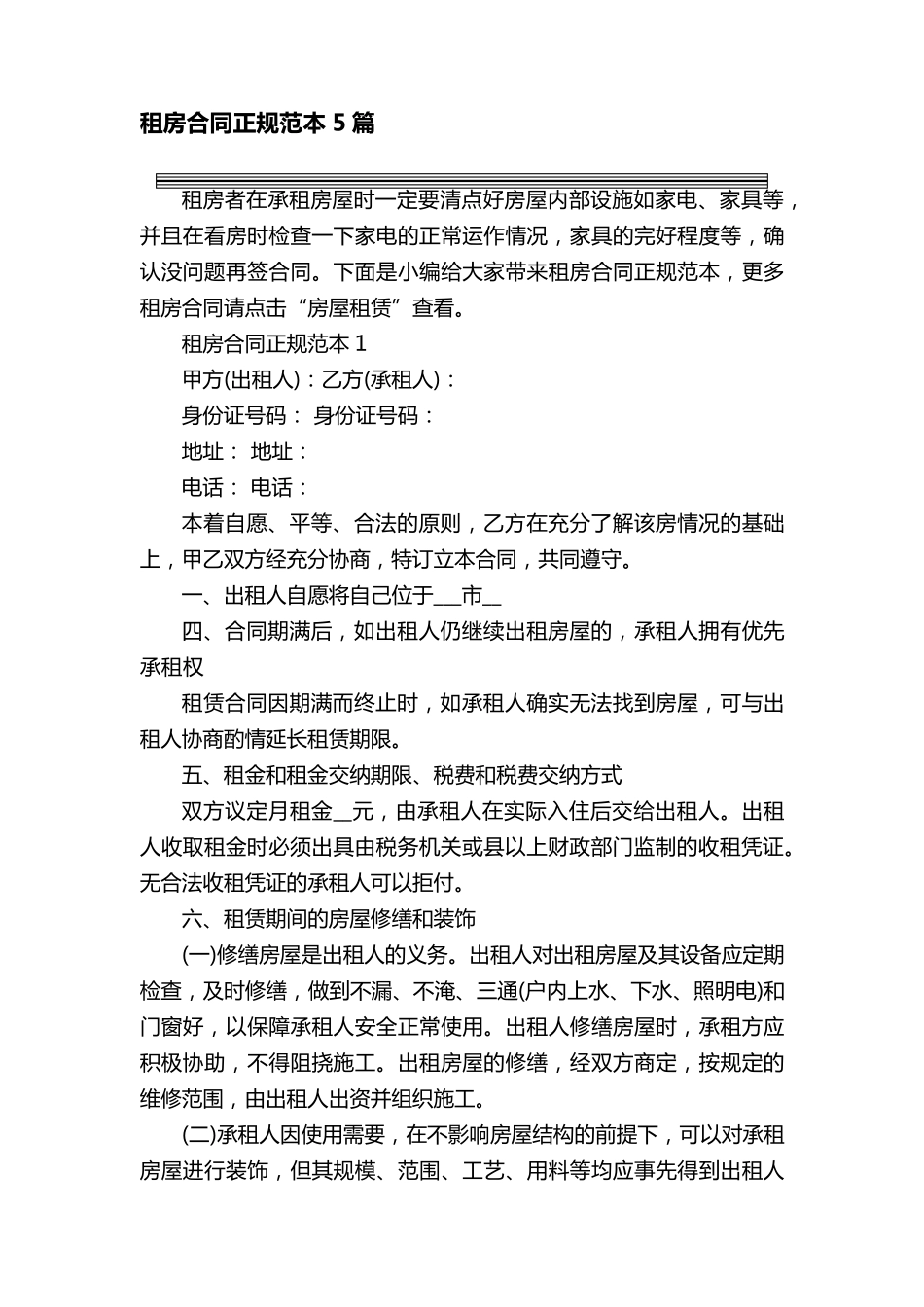 租房合同正规范本5篇_第1页