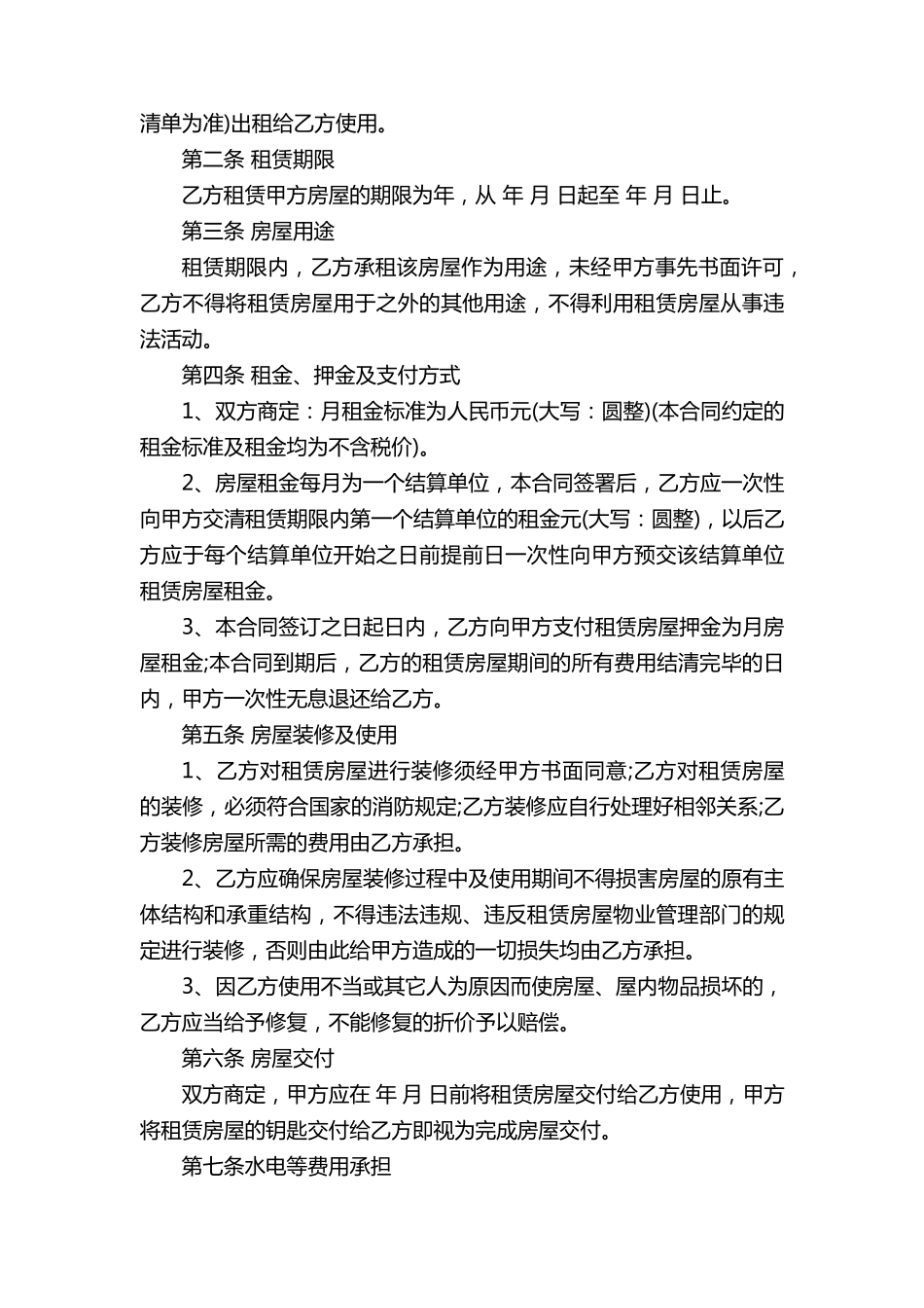 租房合同电子版(5篇)_第3页