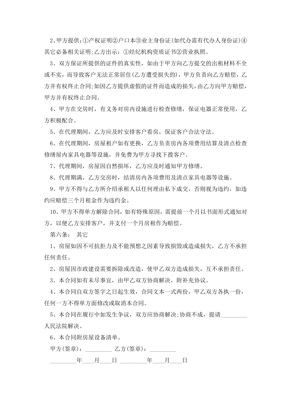 租房合同电子版下载_第2页