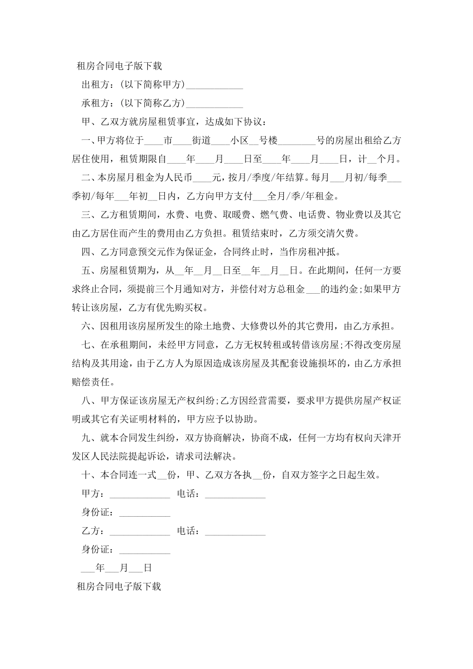 租房合同电子版下载_第3页