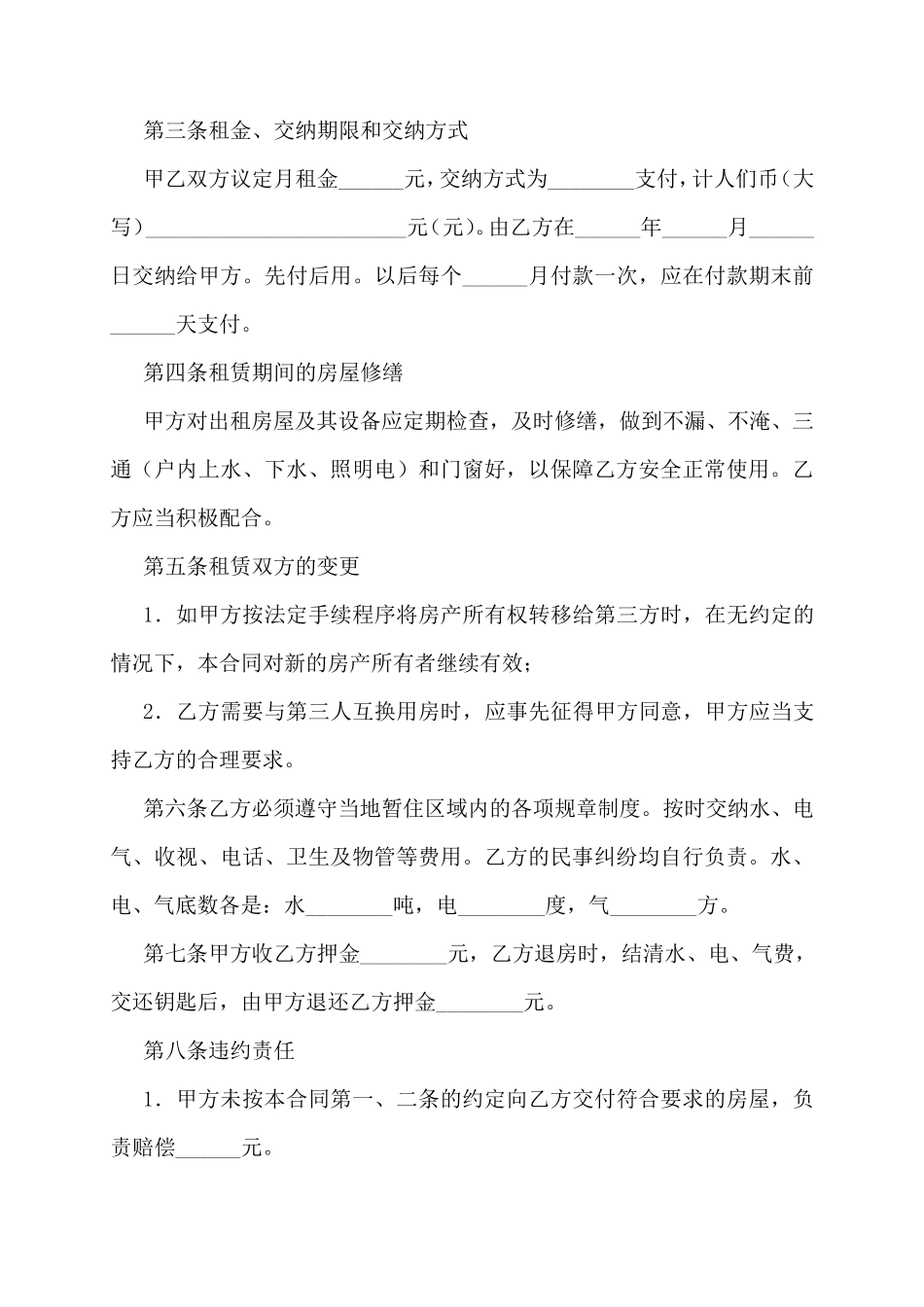 租房合同电子版本六篇_第2页