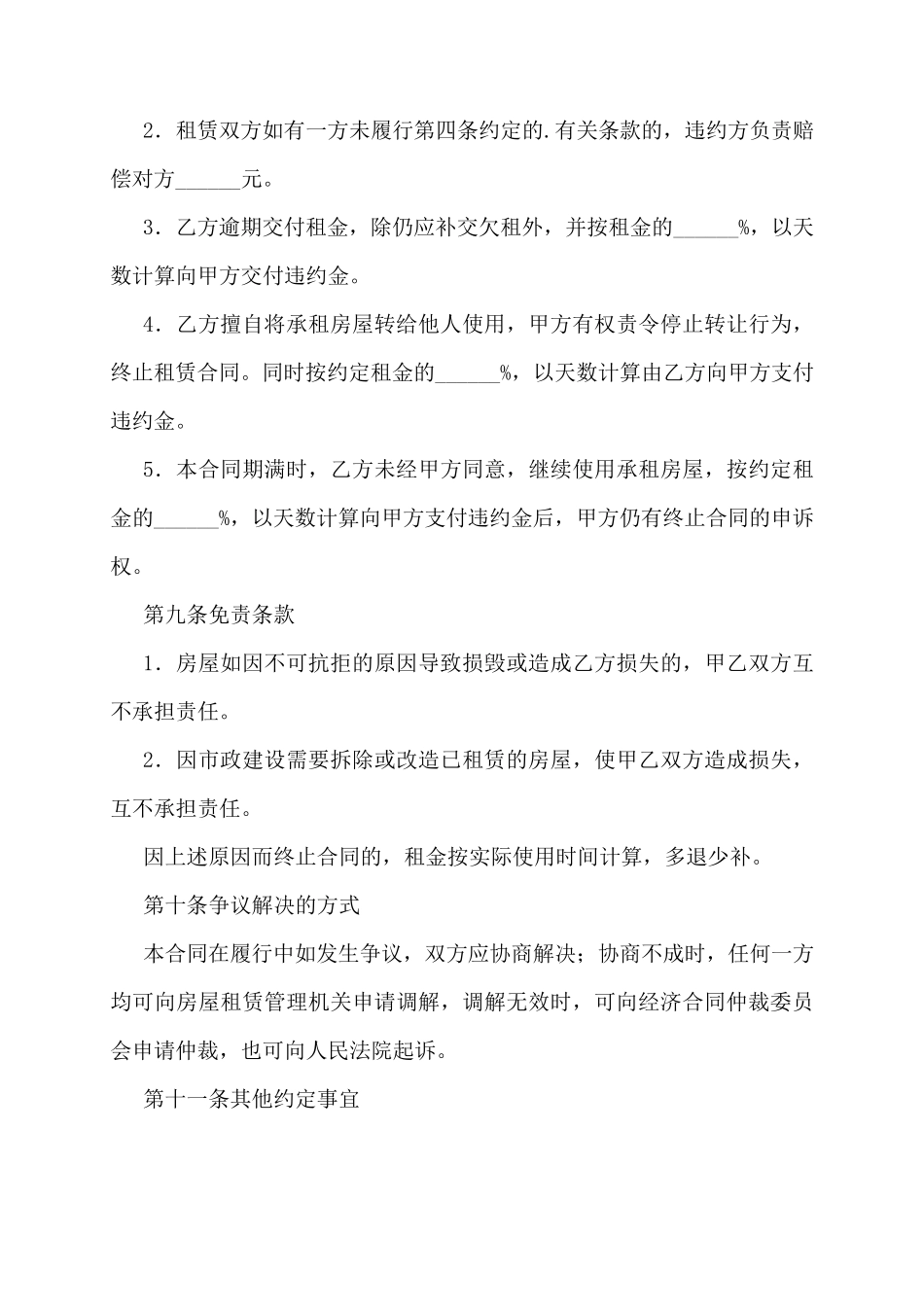 租房合同电子版本六篇_第3页