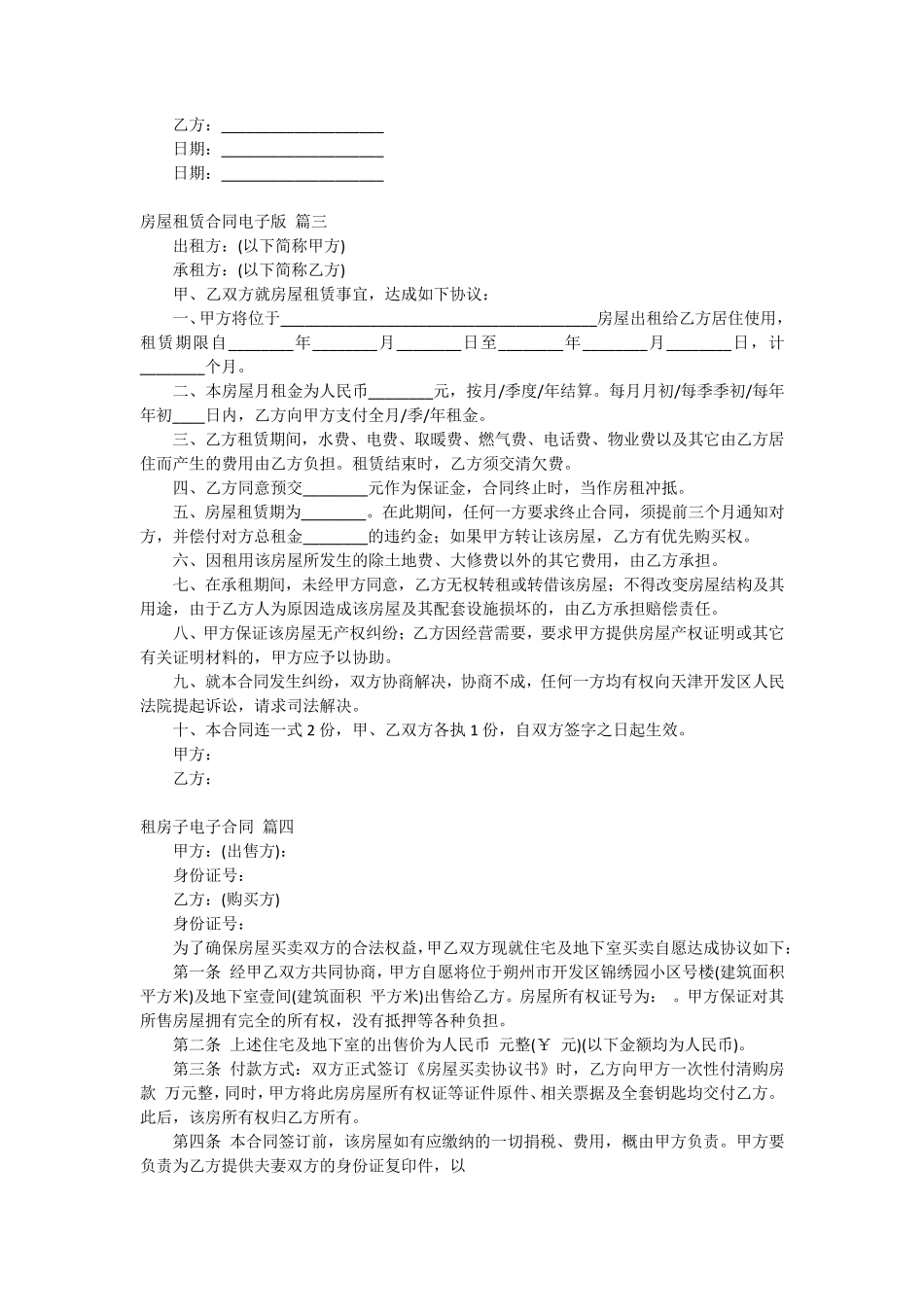 租房合同的电子版(通用10篇)_第2页