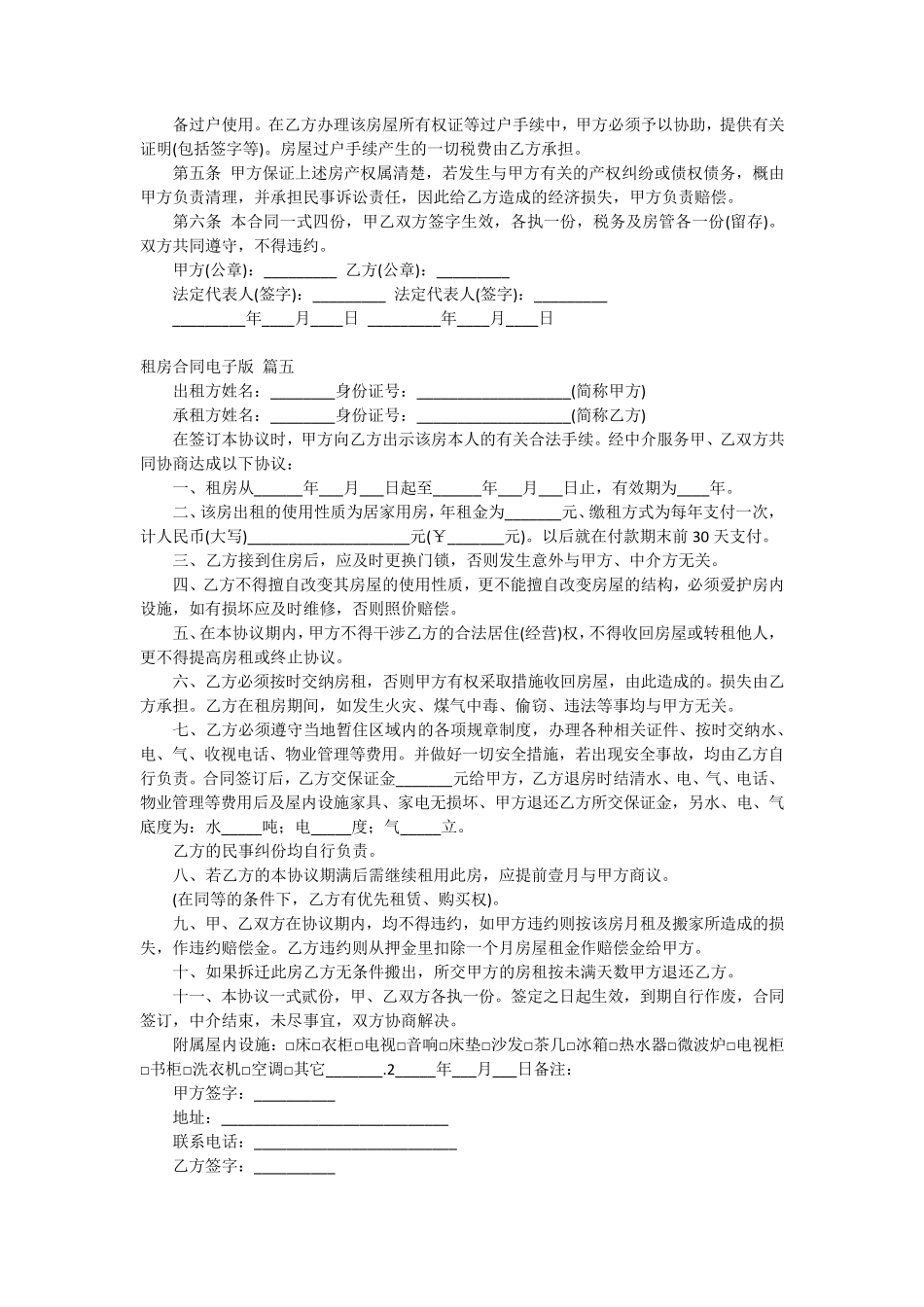 租房合同的电子版(通用10篇)_第3页