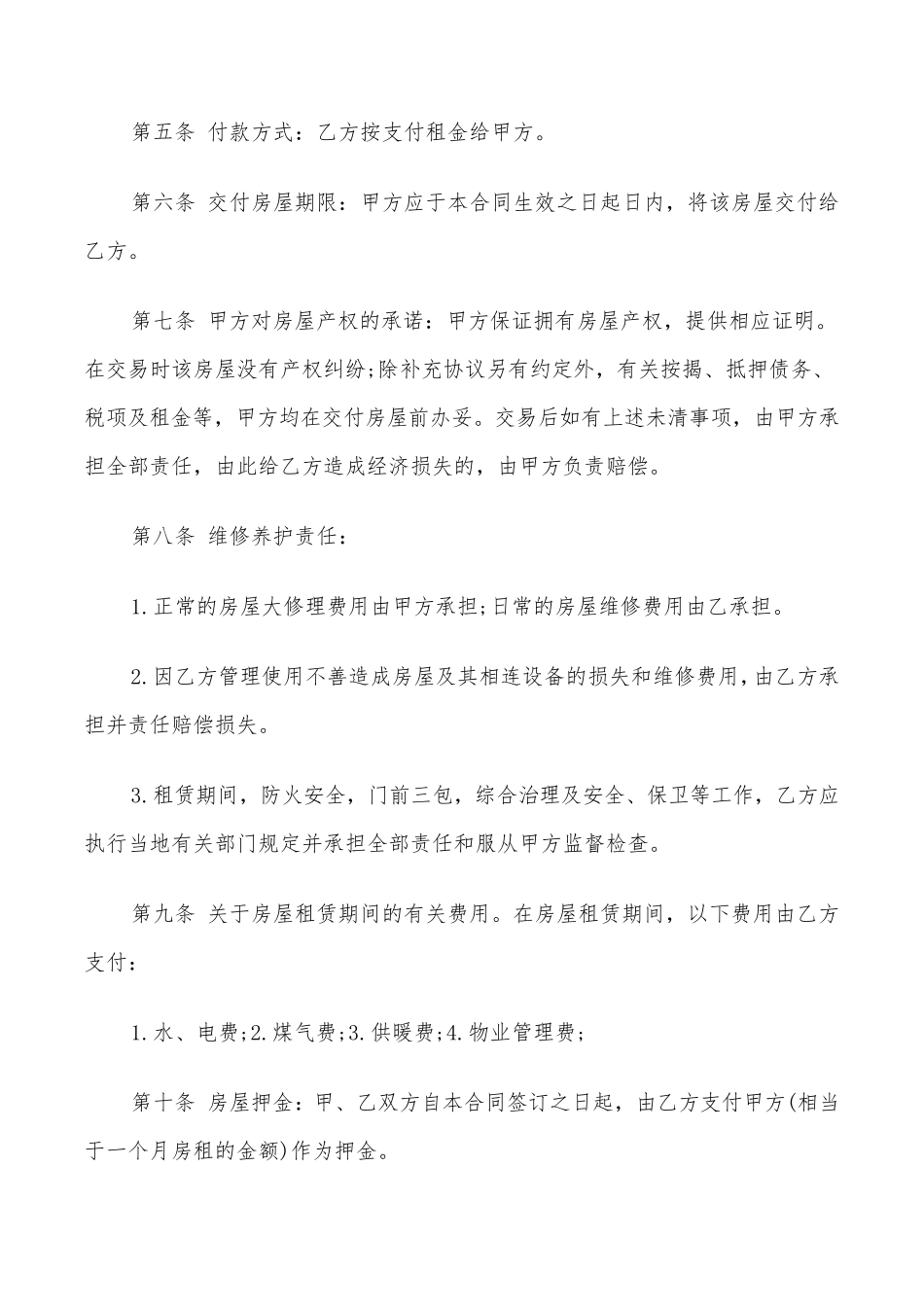 租房合同简单版(6篇)_第2页