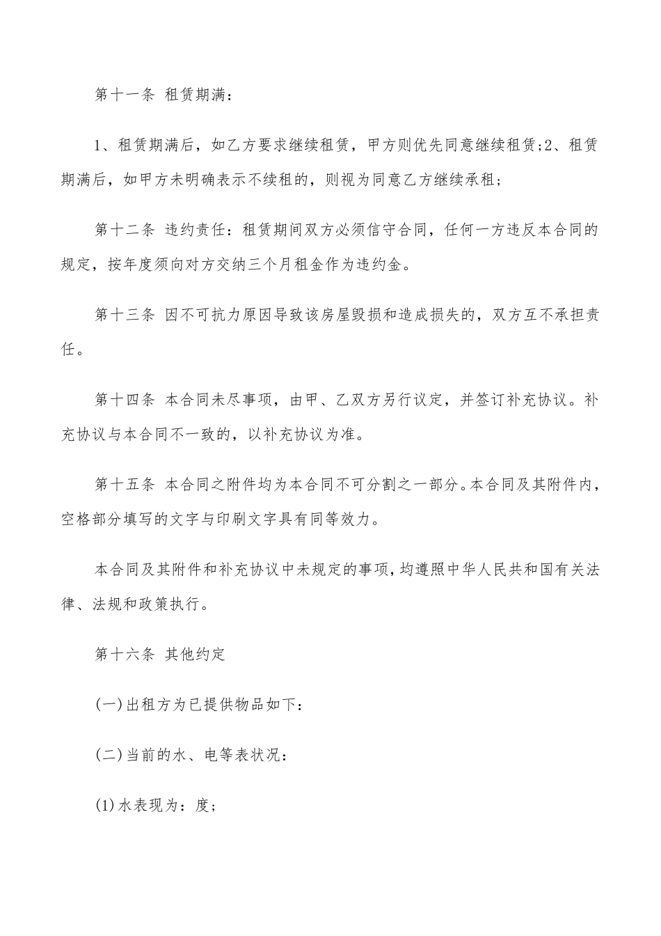 租房合同简单版(6篇)_第3页