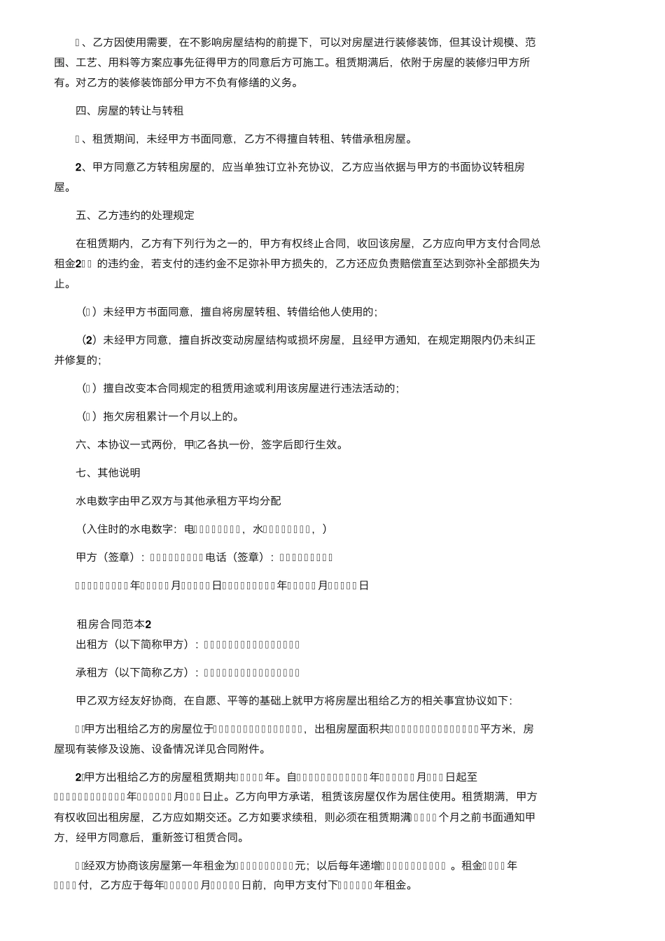 租房合同范本(12篇)_第2页