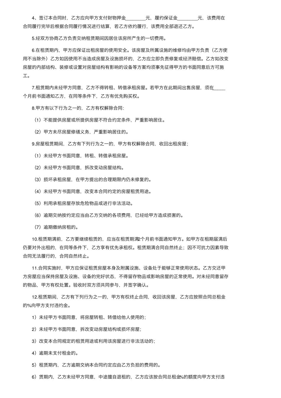 租房合同范本(12篇)_第3页