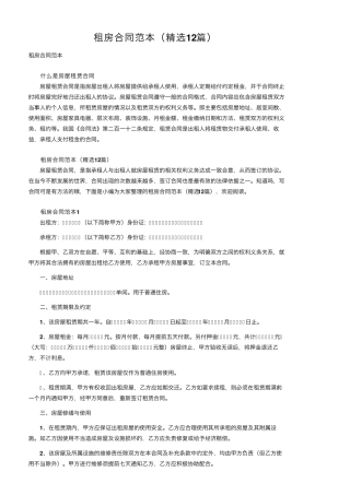 租房合同范本(12篇)