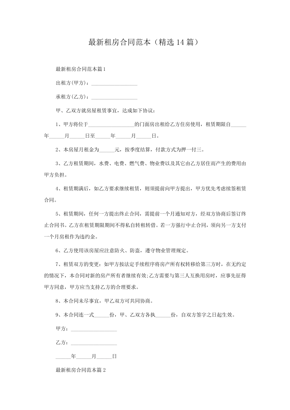 租房合同范本(14篇)_第1页