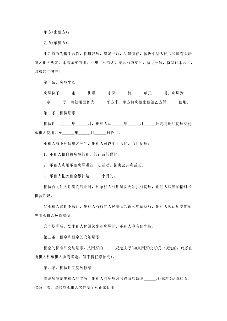 租房合同范本(14篇)_第2页