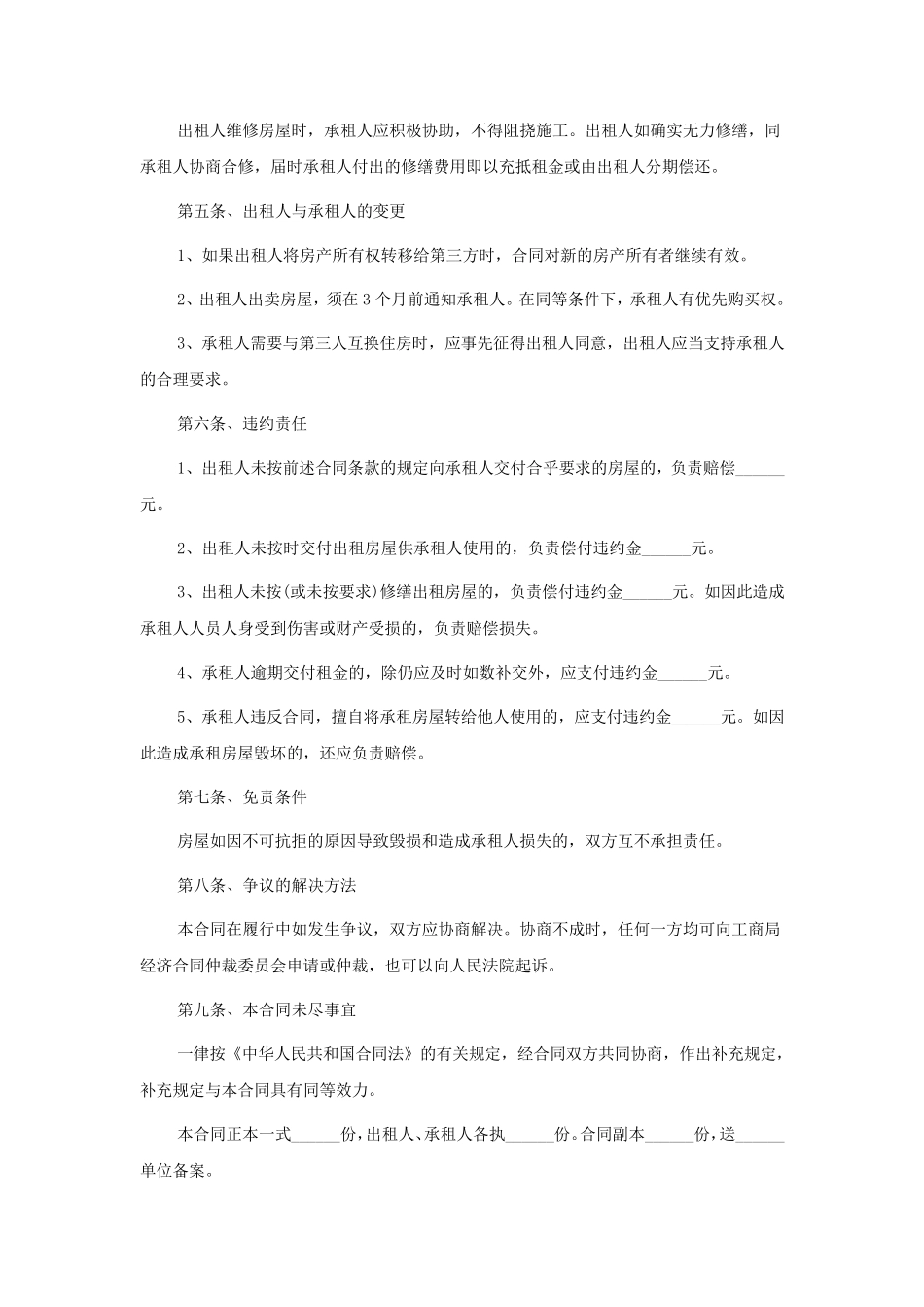 租房合同范本(14篇)_第3页