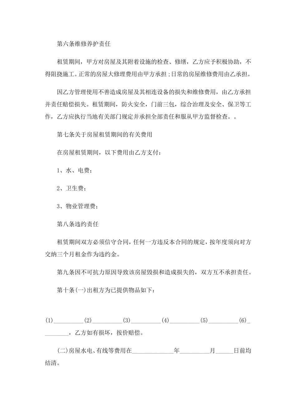 租房合同范本(15篇)_第2页