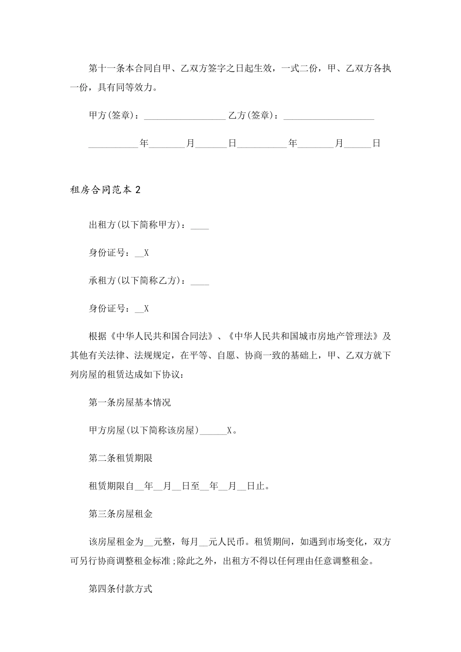 租房合同范本(15篇)_第3页
