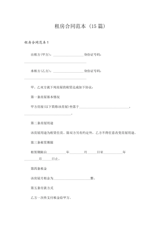 租房合同范本(15篇)
