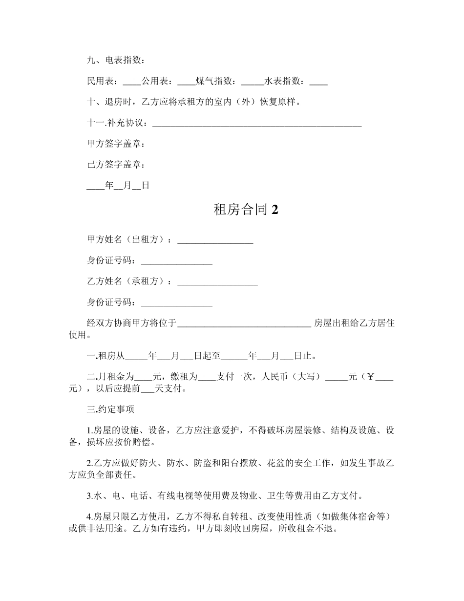 租房合同范本(5篇)_第2页