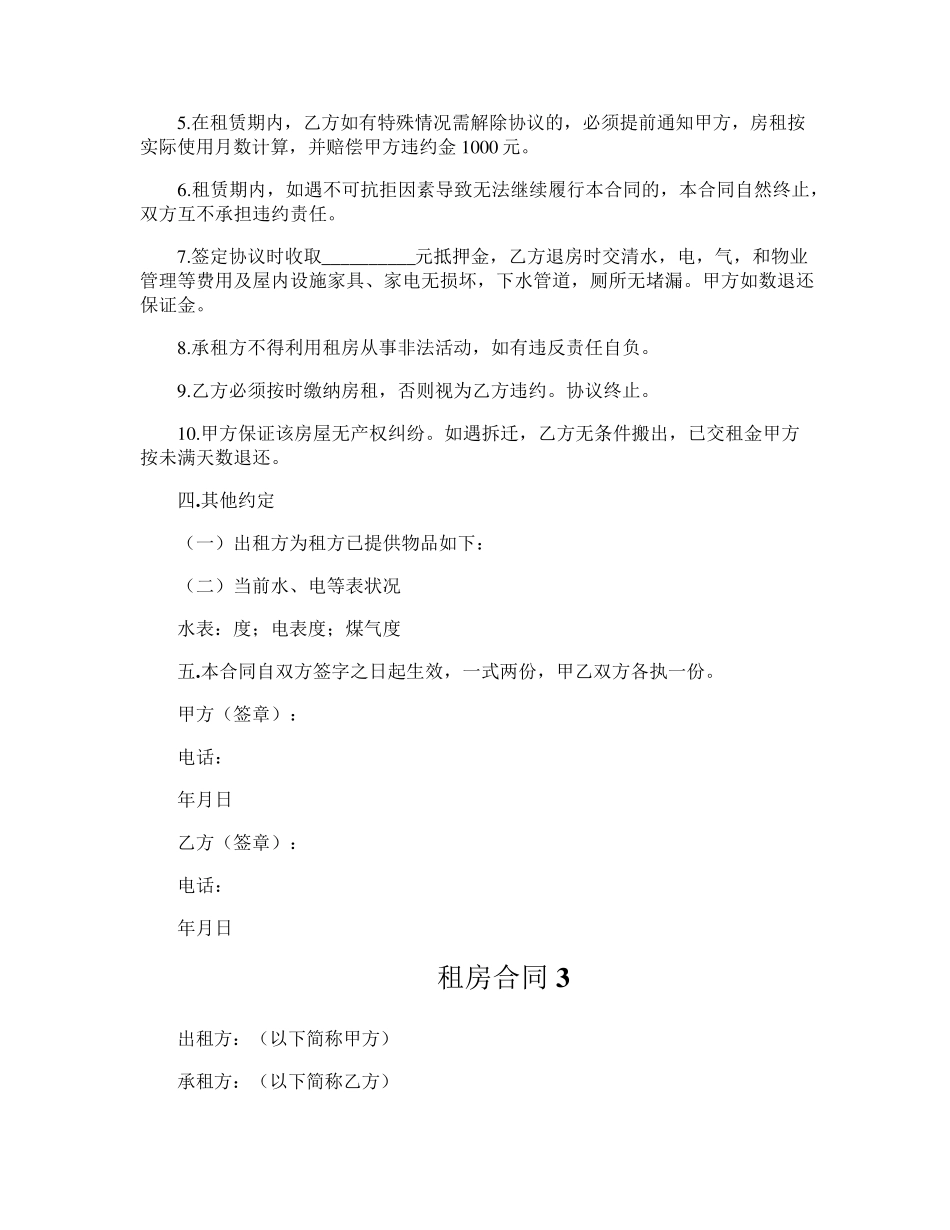 租房合同范本(5篇)_第3页