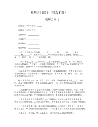 租房合同范本(5篇)