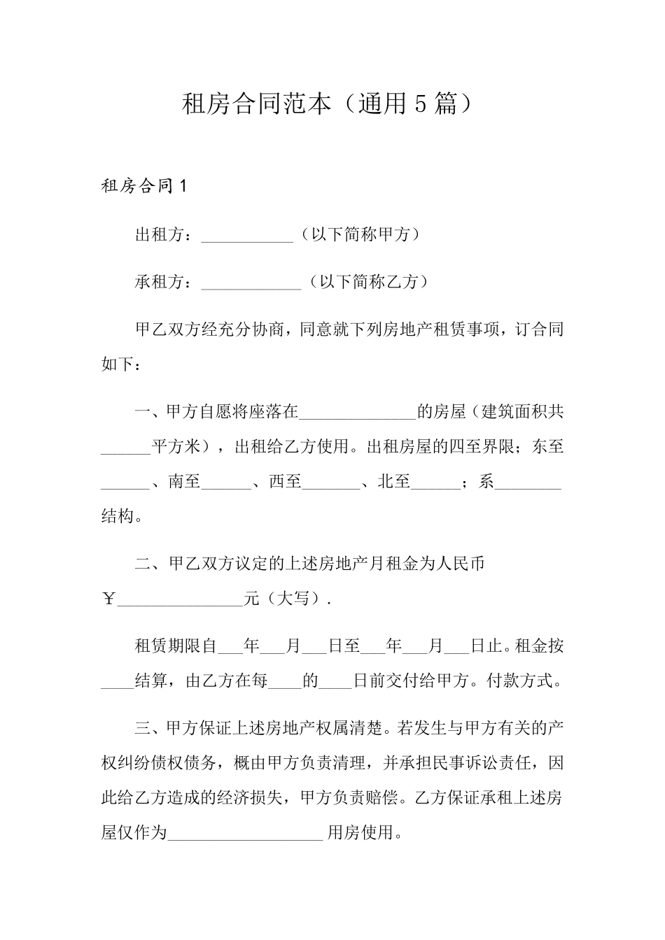 租房合同范本(通用5篇)_第1页