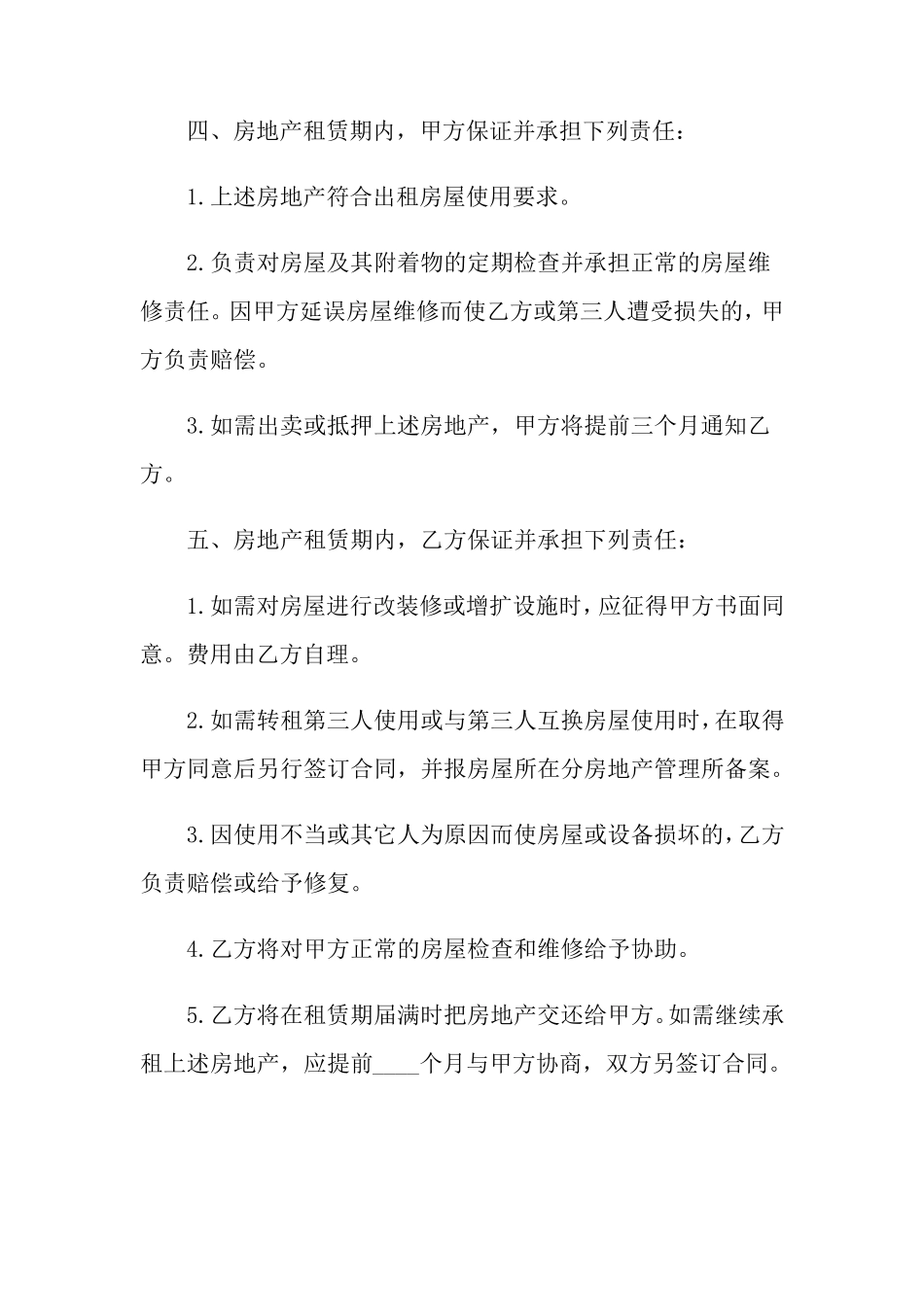 租房合同范本(通用5篇)_第2页