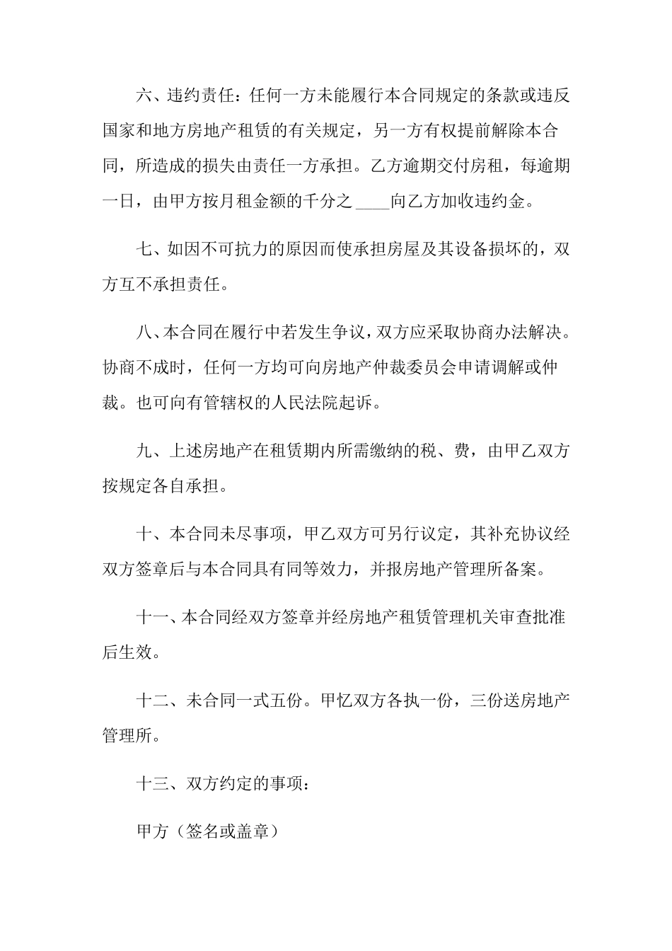租房合同范本(通用5篇)_第3页