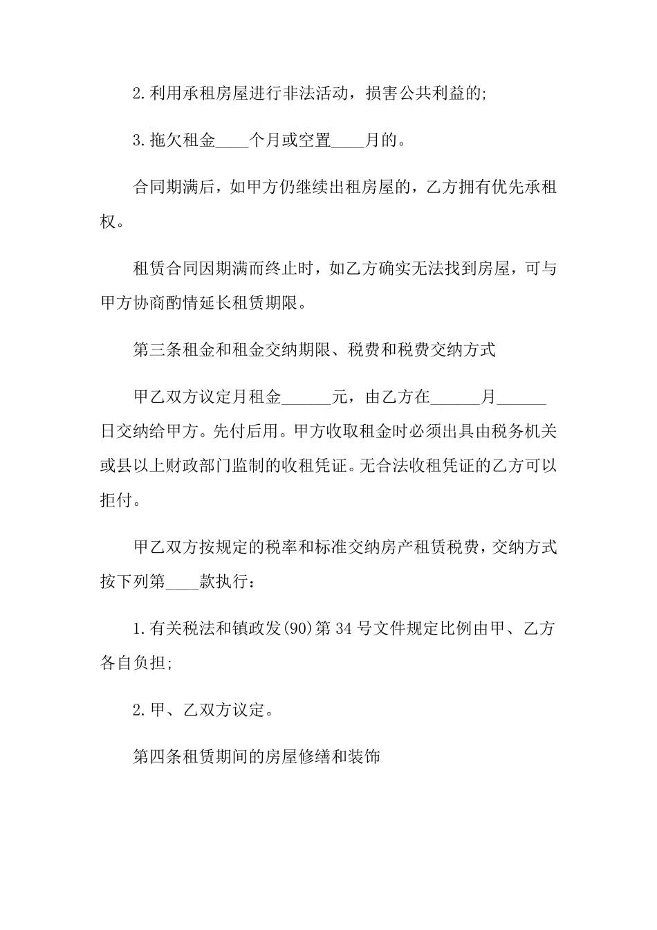 租房合同范本10篇_第2页