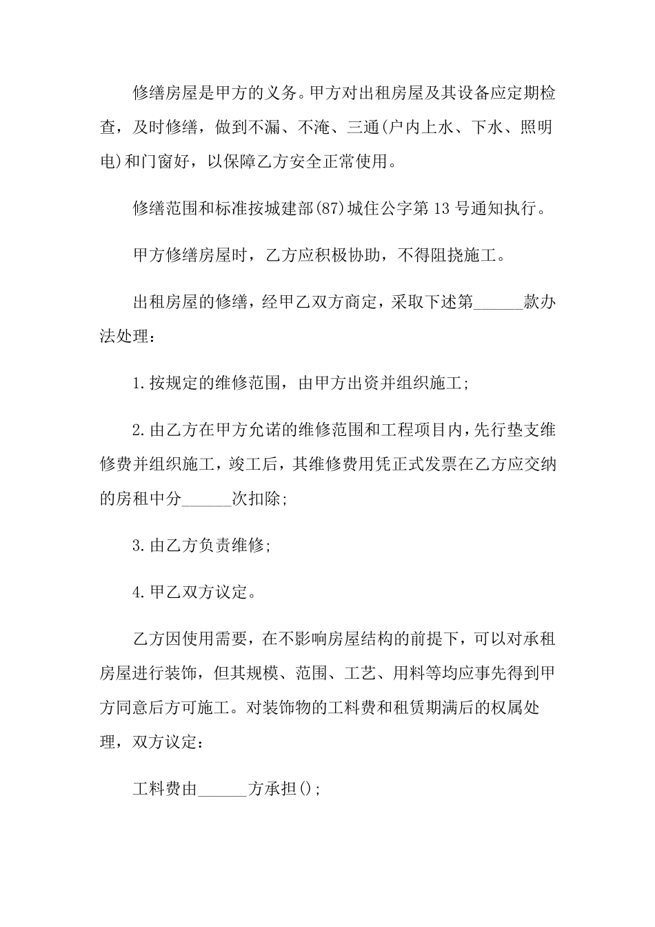 租房合同范本10篇_第3页