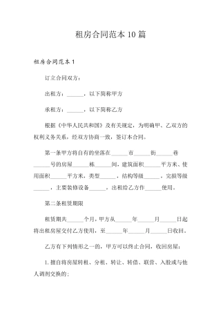 租房合同范本10篇