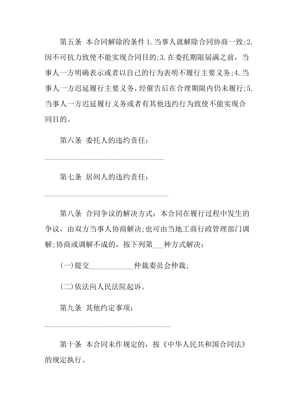租房合同范本15篇_第2页